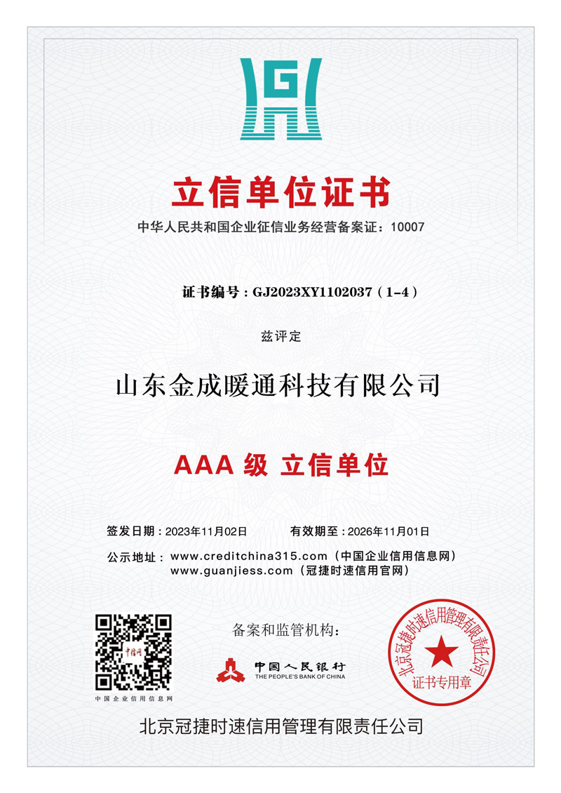AAA级立信单位证书